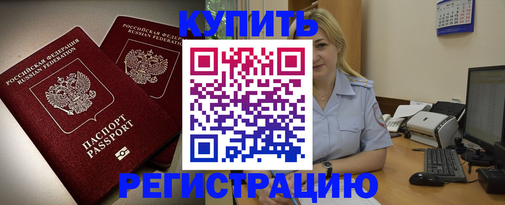 временная регистрация купить в Альметьевске