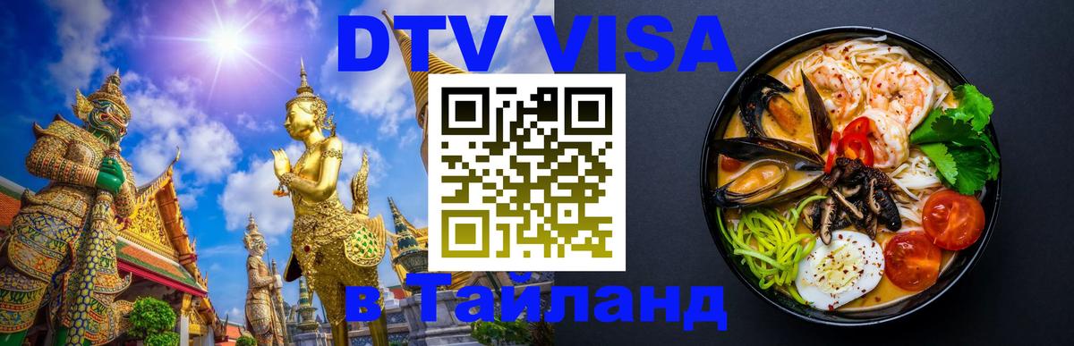 Цены на DTV визу в Таиланд — пакеты услуг, достаточно даже паспорта - 